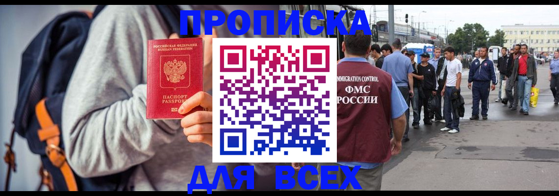 прописка регистрация в Нальчике